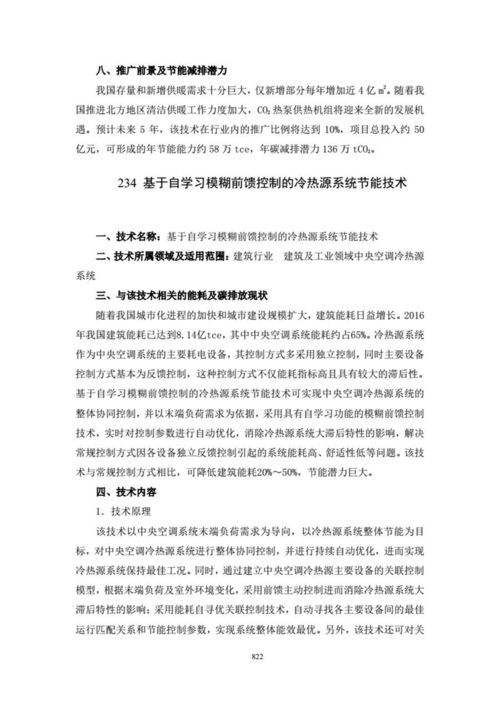 空氣源熱泵技術(shù)入選國家重點(diǎn)節(jié)能低碳技術(shù)推廣目錄及其服務(wù)價(jià)值